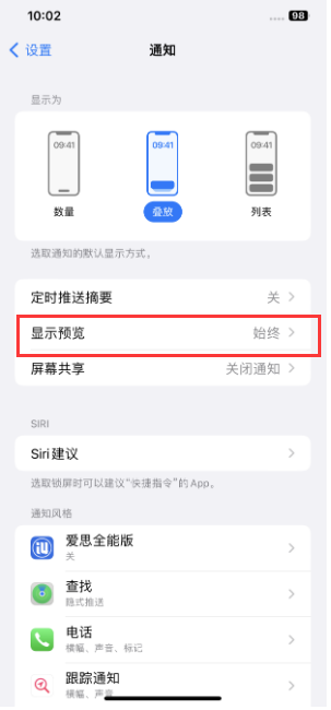 iPhone手机收不到通知，通知延迟怎么办？