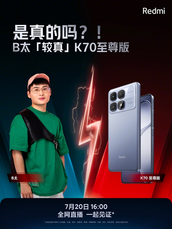 全网最较真的博主把手伸向Redmi K70至尊版：网友期待现场直播