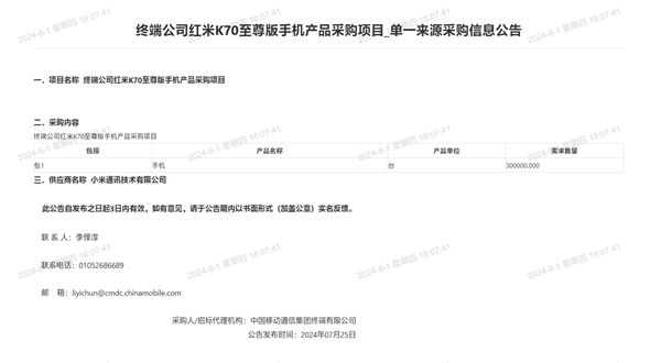 中国移动采购60万台小米手机：包含小米MIX Fold 4/Flip、K70至尊版