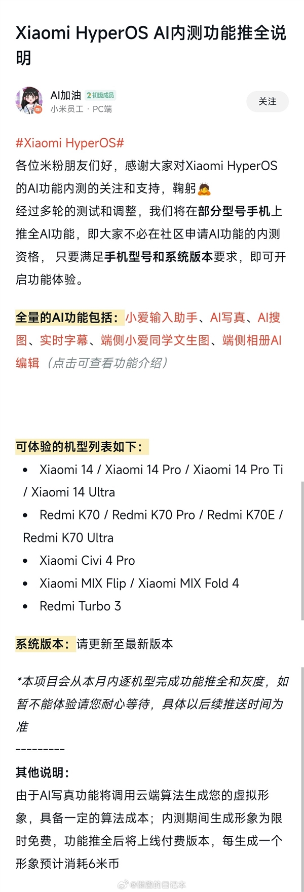 小米14、Redmi K70等机型将推澎湃OS全AI功能：无需申请资格