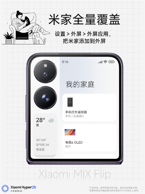 期待已久！小米MIX Flip升级新增米家App外屏显示功能