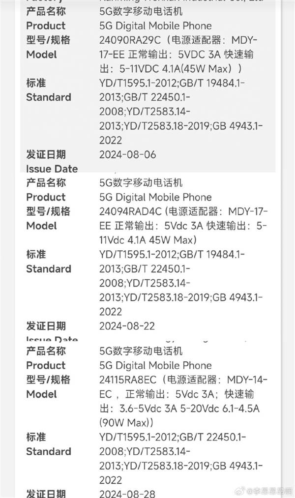 新一代千元神机！Redmi Note 14系列入网：最高支持90W快充