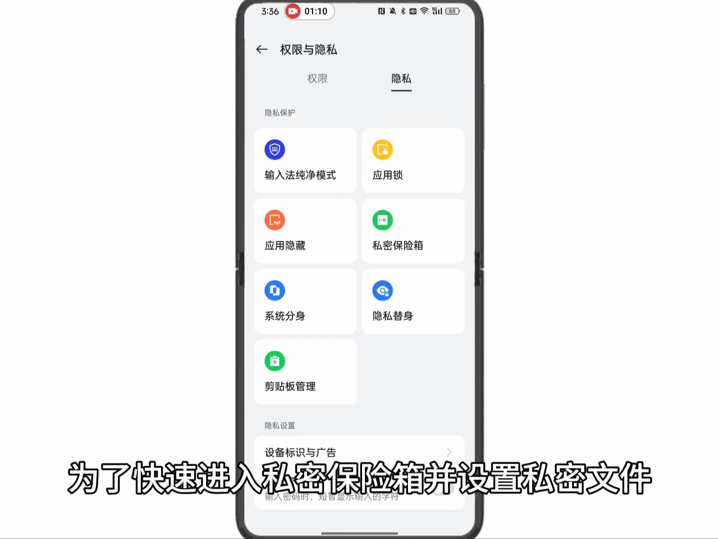 【ColorOS 14】如何快速进入私密保险箱设置私密文件？