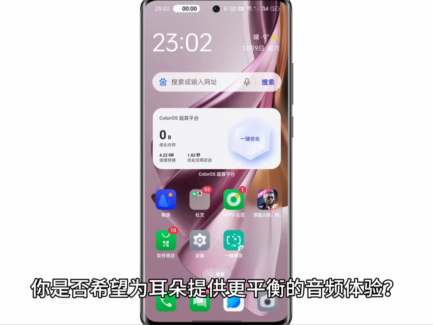 【ColorOS 14】单声道音频的设置方法是什么？