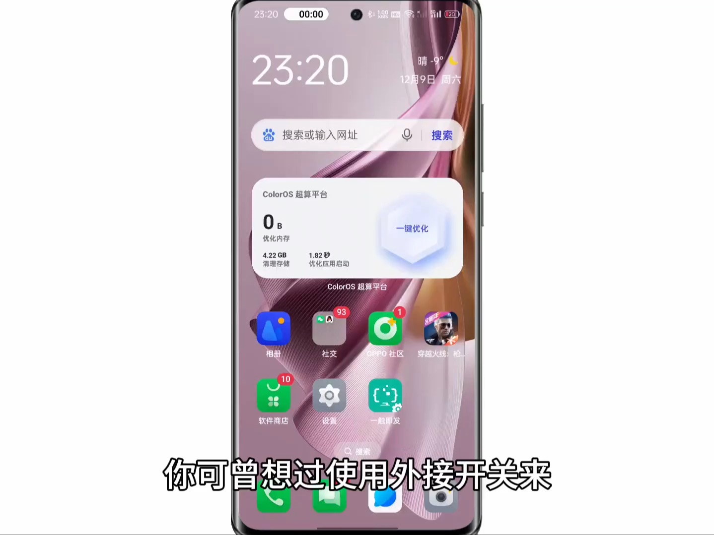 【ColorOS 14】开关控制的设置方法是什么？