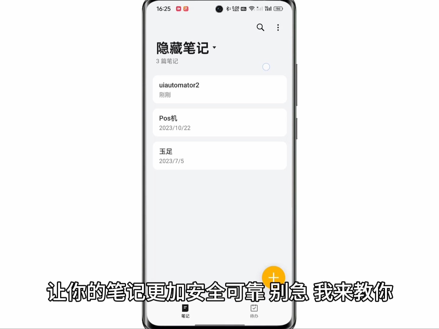 【ColorOS 14】如何把笔记设置为私密笔记？