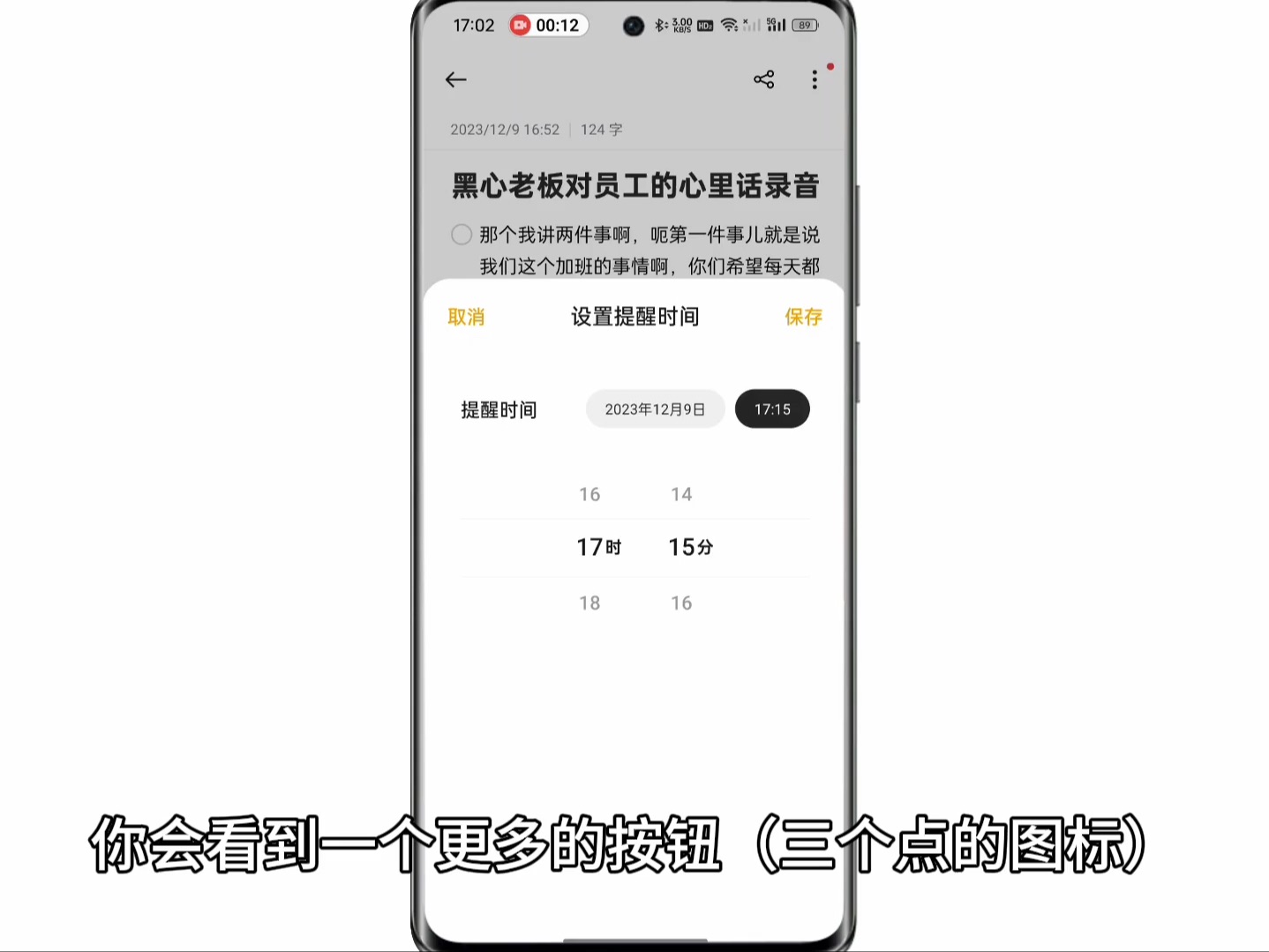 【ColorOS 14】如何为笔记设置提醒时间？