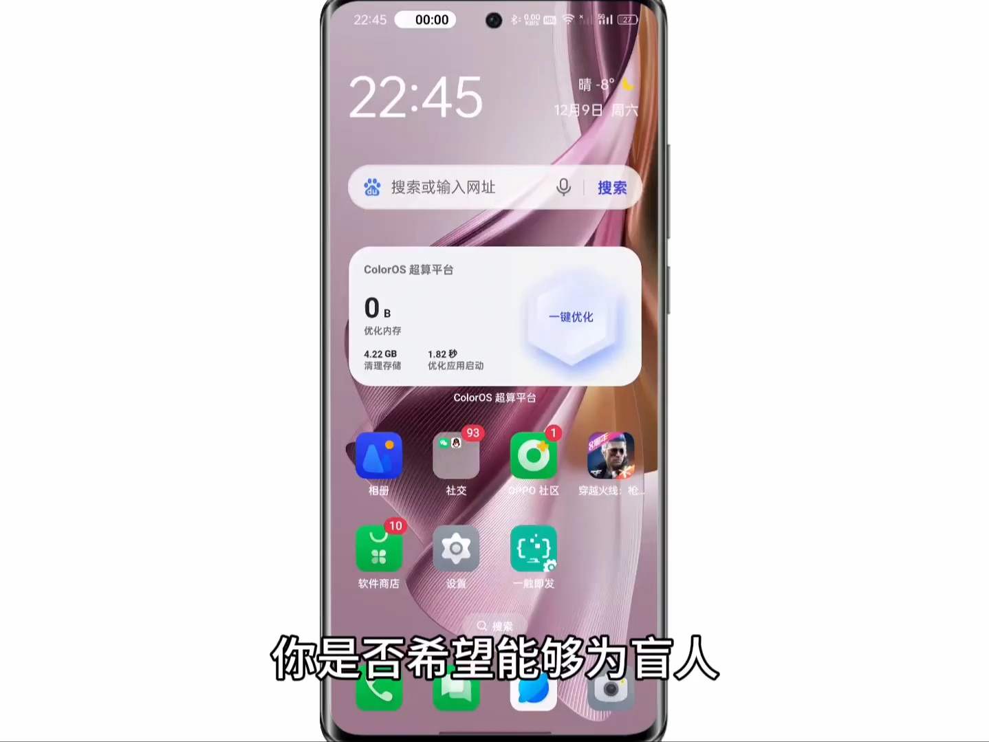 【ColorOS 14】无障碍是什么？无障碍的设置路径在哪里？