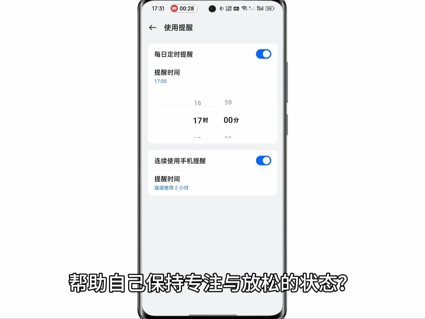 【ColorOS 14】如何设置禅定空间每日定时提醒？