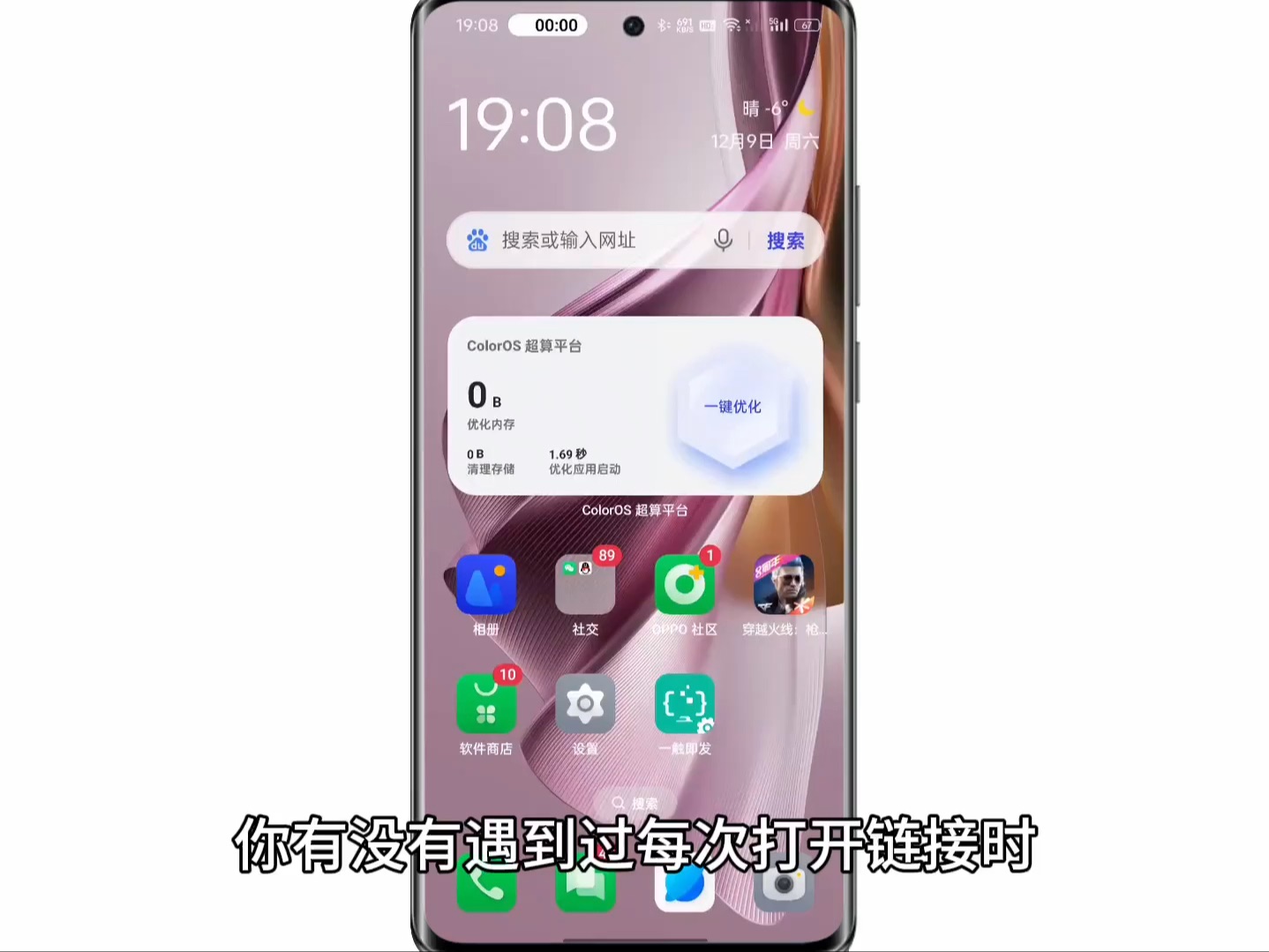 【ColorOS 14】如何设置手机默认浏览器？