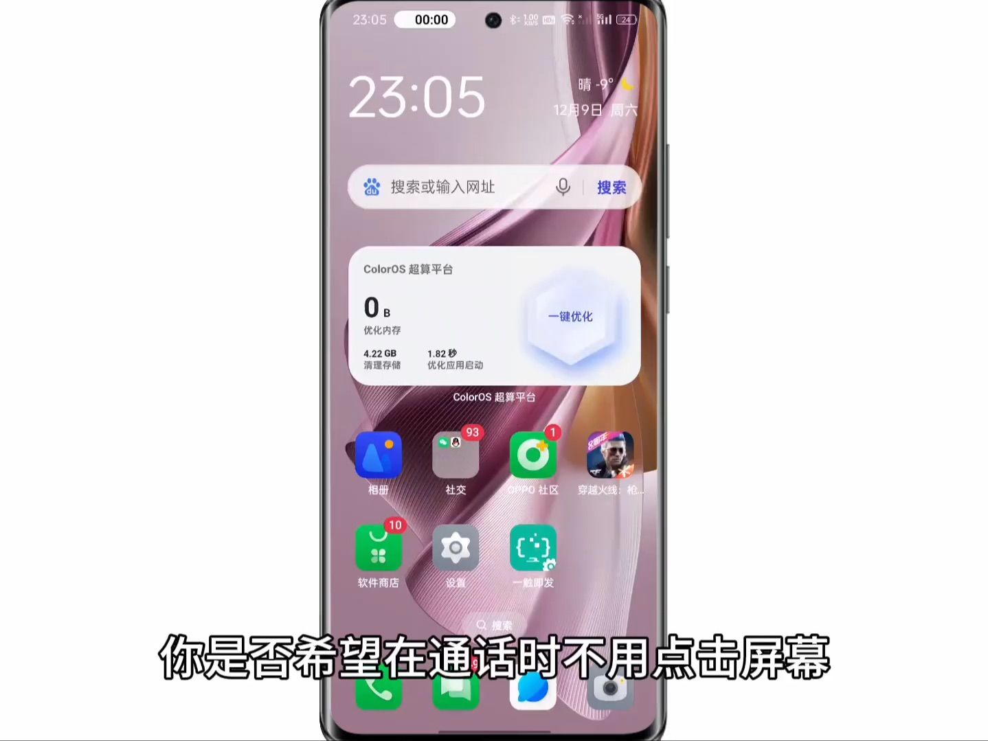 【ColorOS 14】按电源键结束通话的设置方法是什么？