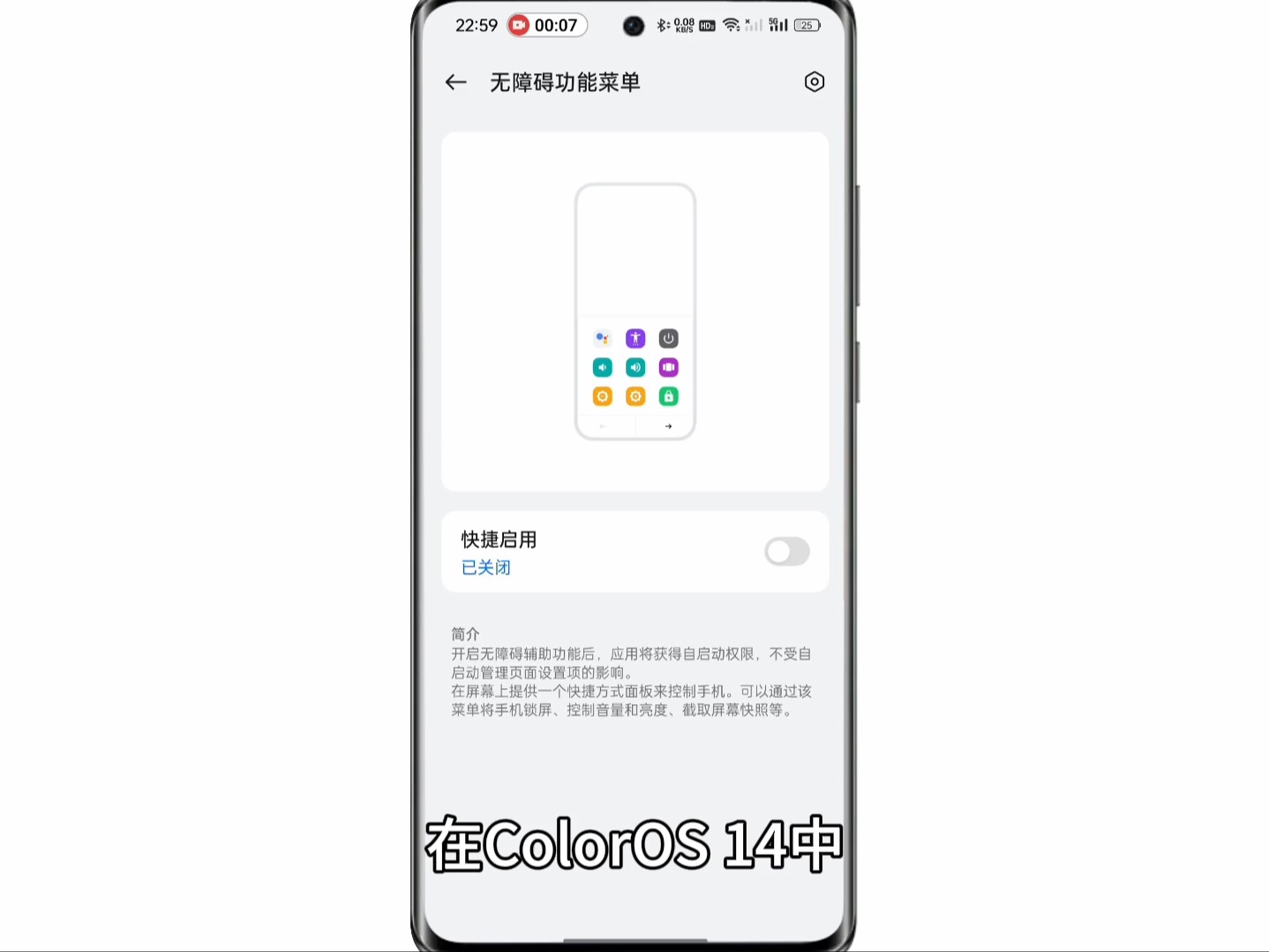 【ColorOS 14】无障碍快捷方式的设置方法是什么？