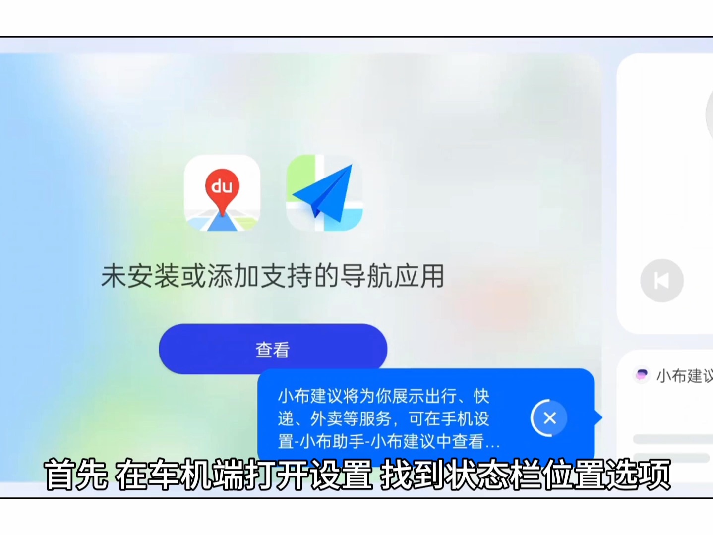 ColorOS14 Car+车联状态栏设置