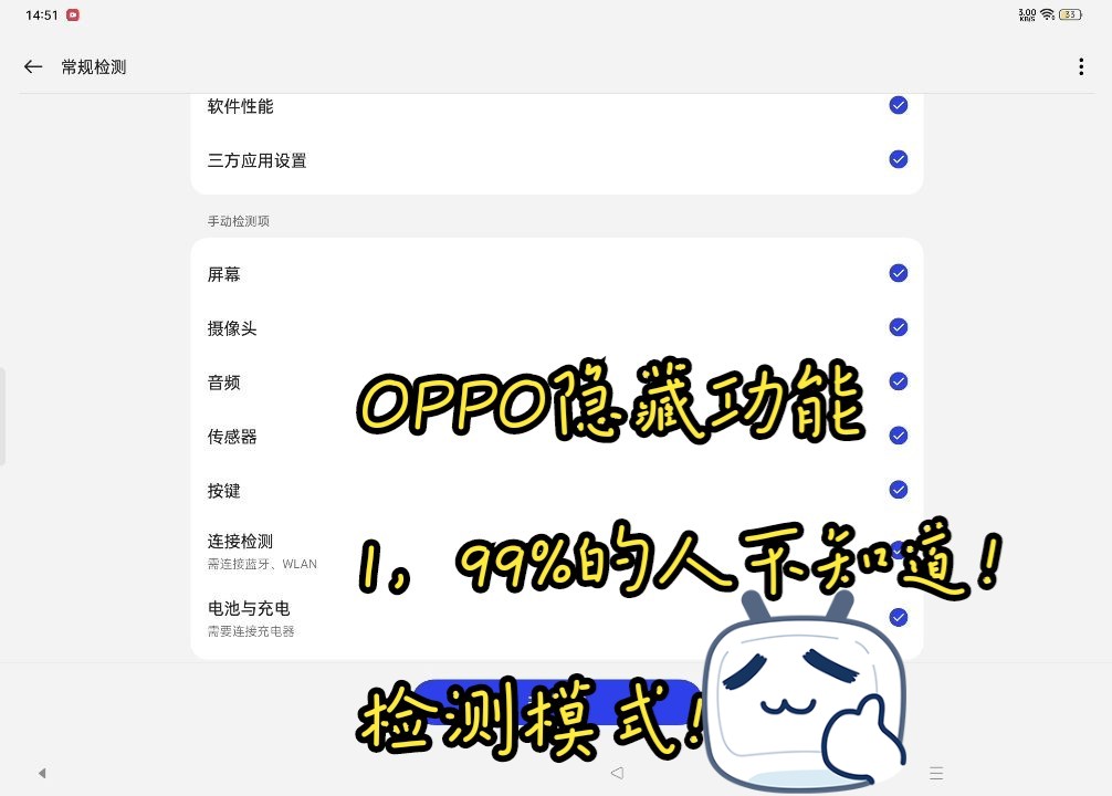 OPPO隐藏功能1，99%的人都不知道！OPPO检测模式，快来检测检测你的OPPO手机吧！