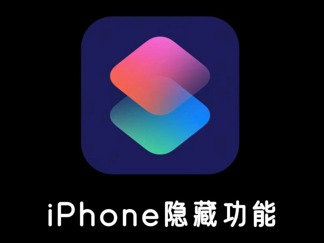 iPhone抖音换图标!2分钟搞定!!