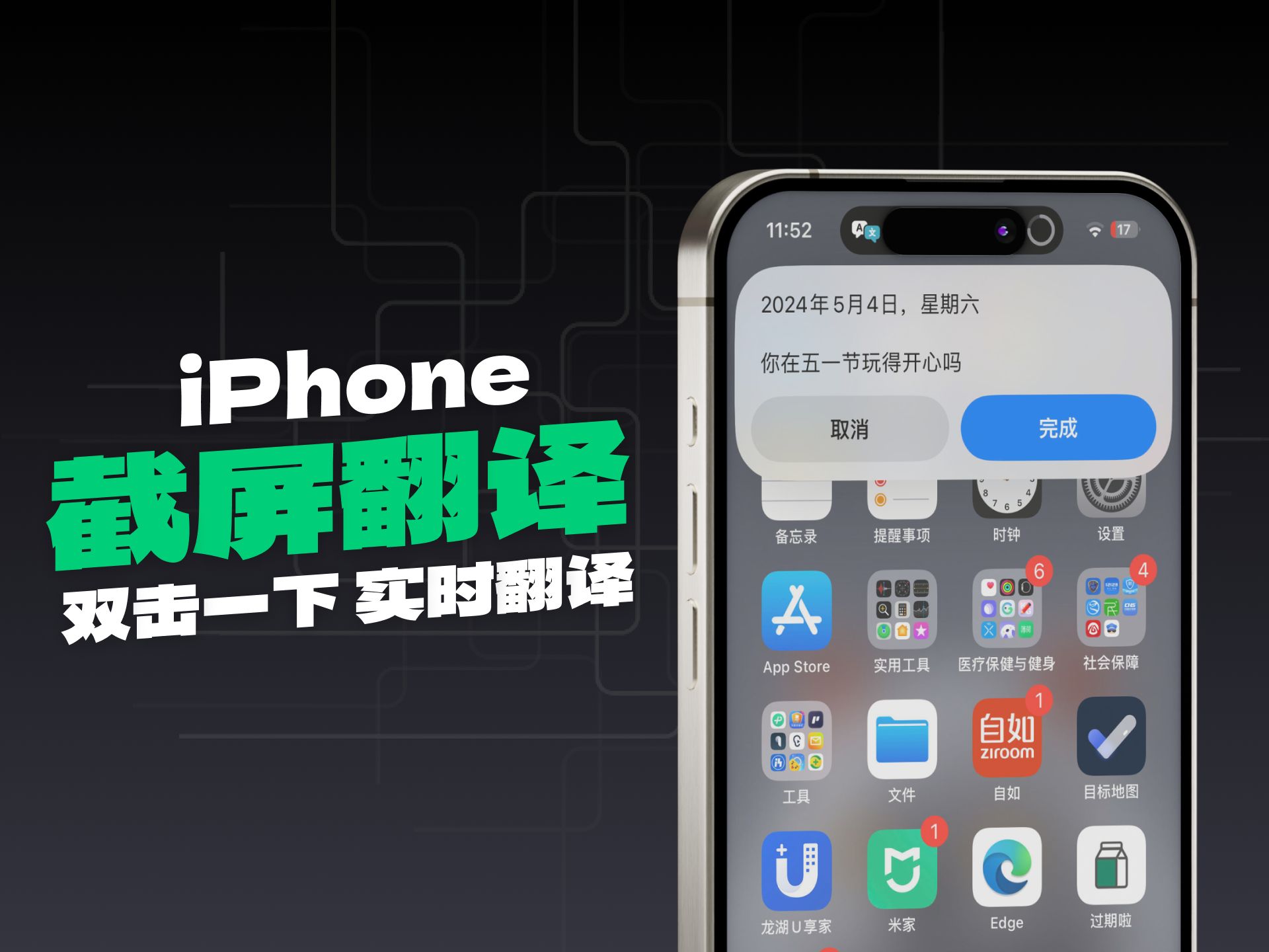 iPhone的截屏自动翻译功能实在是太香了！