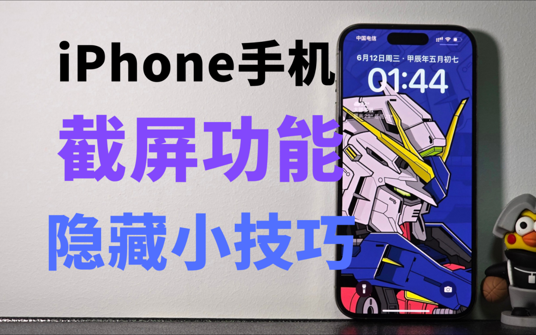 iPhone才有的隐藏截图小技巧！强到没朋友！