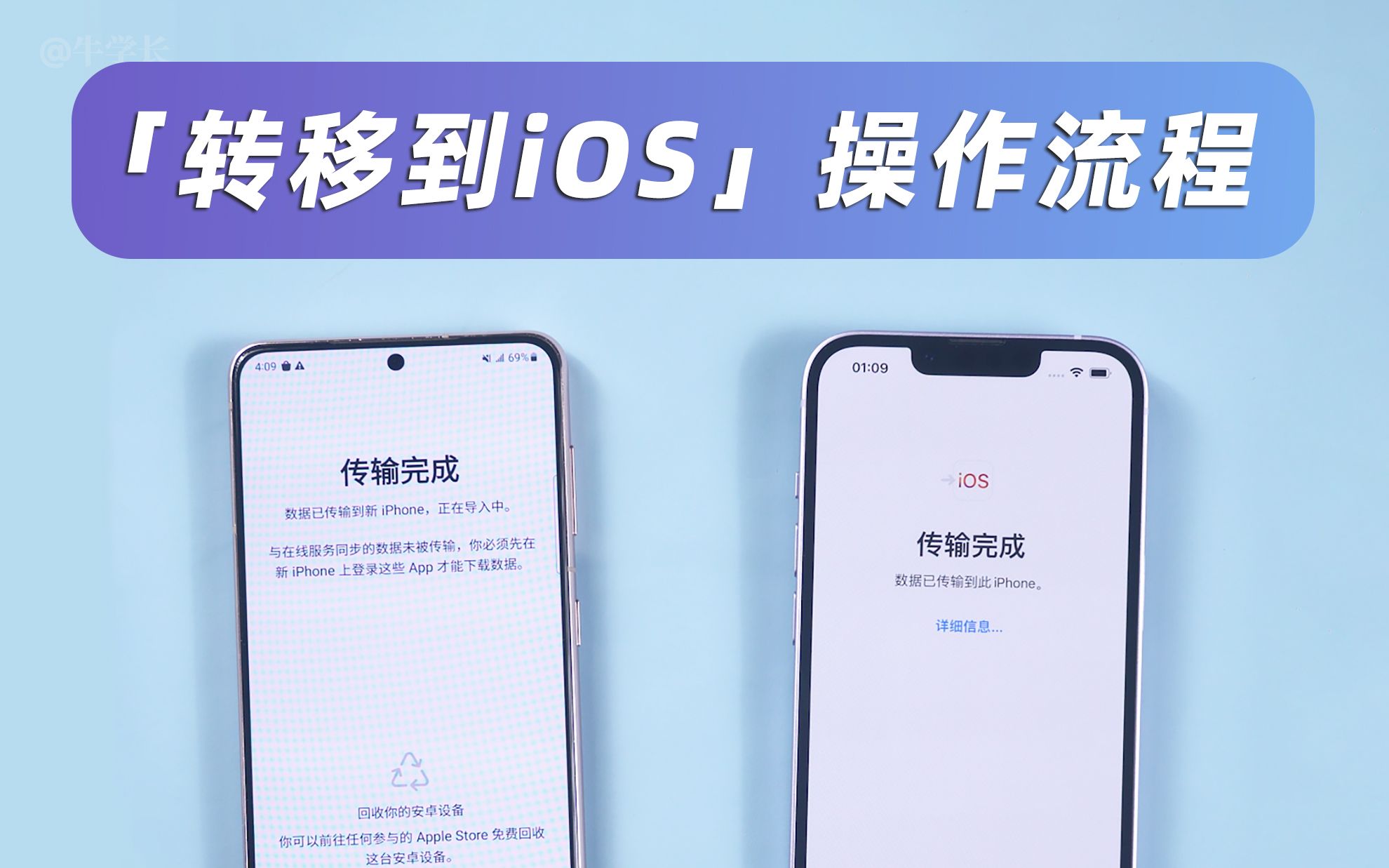 「转移到iOS」怎么操作？安卓手机数据迁移iPhone操作详解！