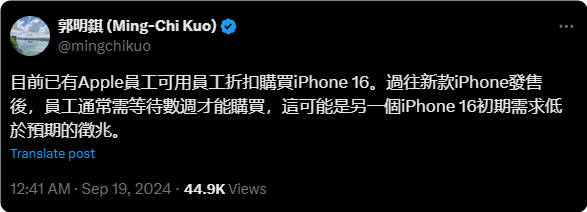 苹果开放iPhone 16系列员工购买通道 郭明錤：销量低于预期证据