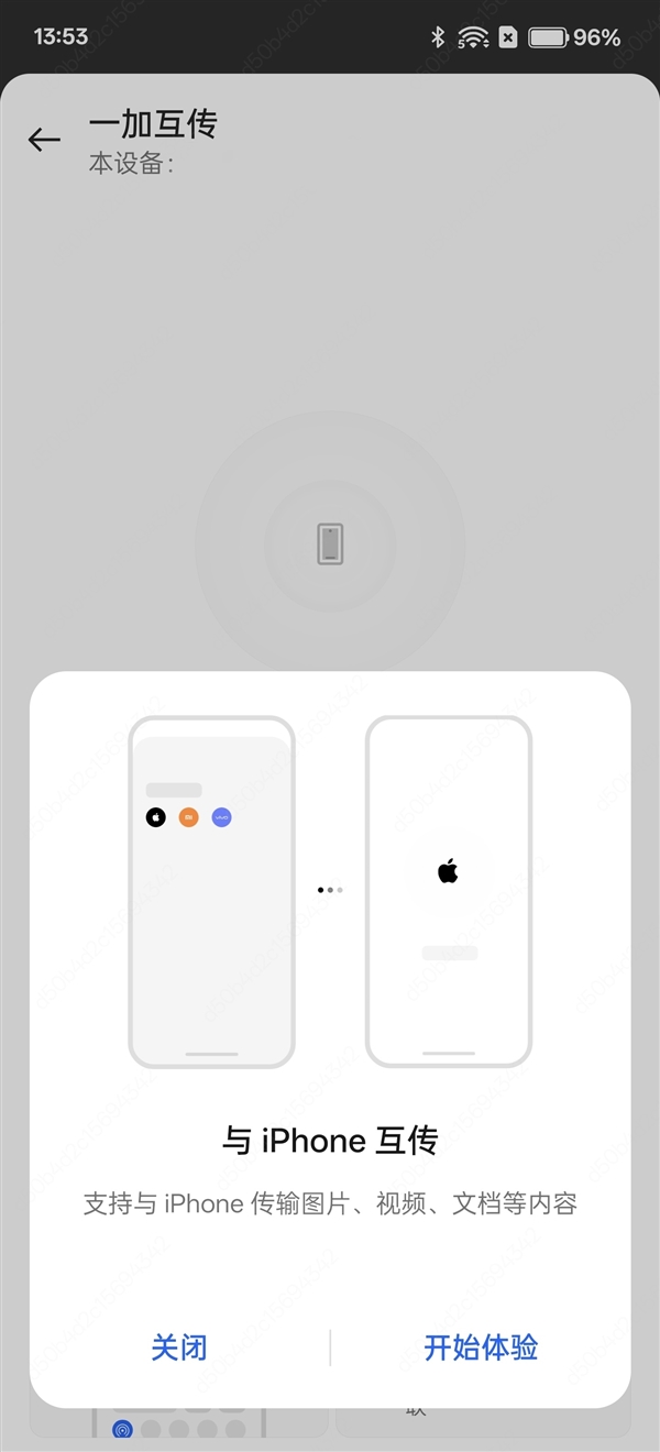 史无前例！博主实测一加13能跟iPhone互传数据