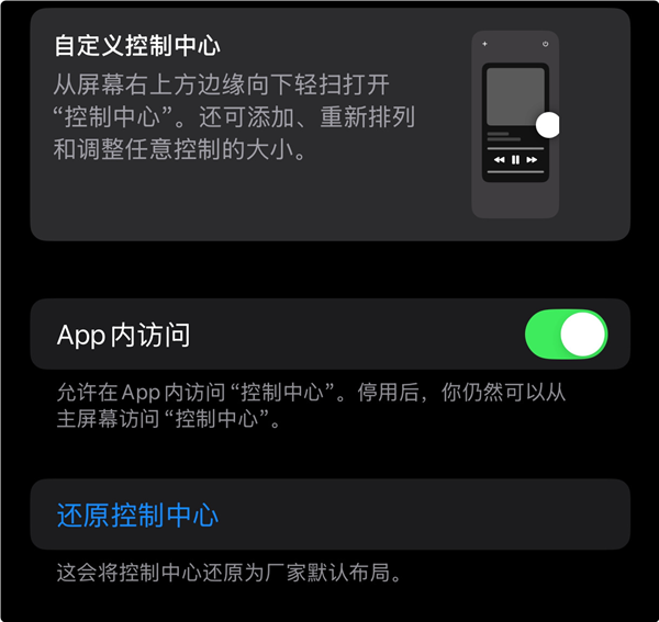 苹果iOS 18.1开发者预览版Beta 5发布：控制中心支持还原默认布局