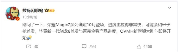 曝荣耀Magic7系列10月登场：要首发骁龙8 Gen4