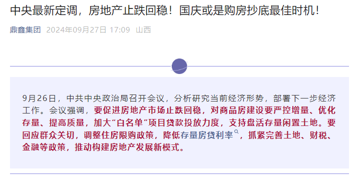 "楼市风向变了？豪宅直涨600万，成都郑州楼盘‘十一’齐涨2%！"