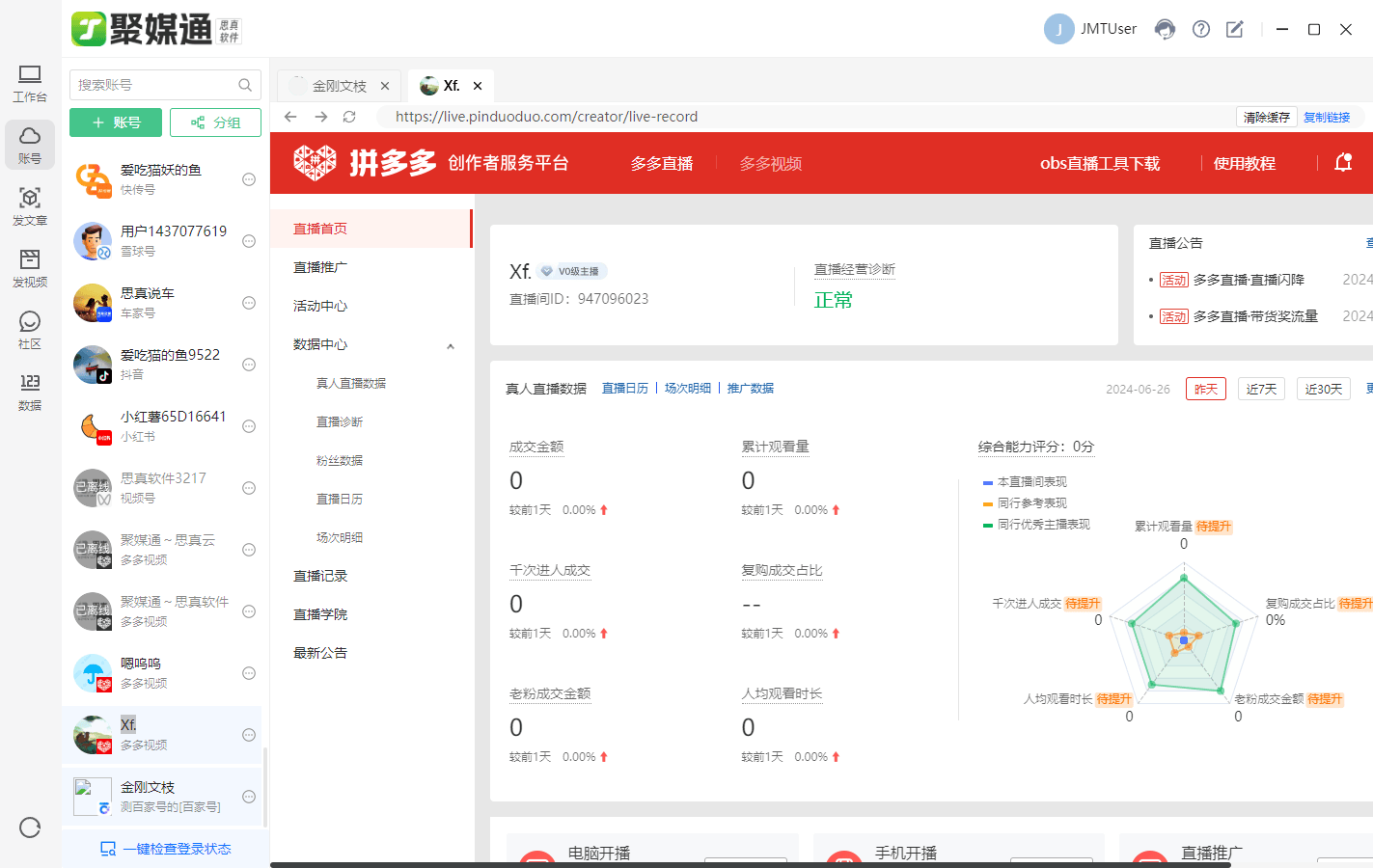 知乎运营助手界面示例