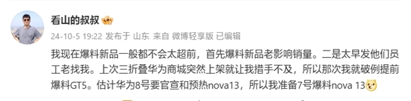 华为nova 13系列10月8日官宣预热：全系标配麒麟芯片 顶配支持卫星通信