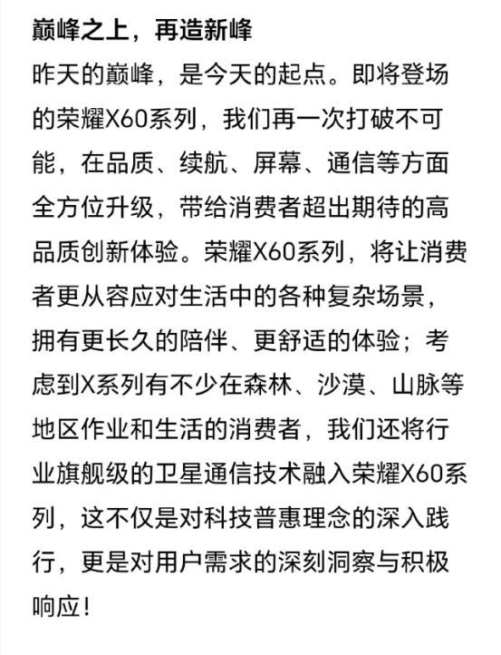 同级别唯一！荣耀X60系列将支持旗舰级卫星通信