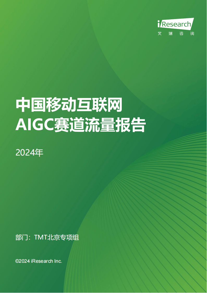 AIGC各细分赛道用户画像