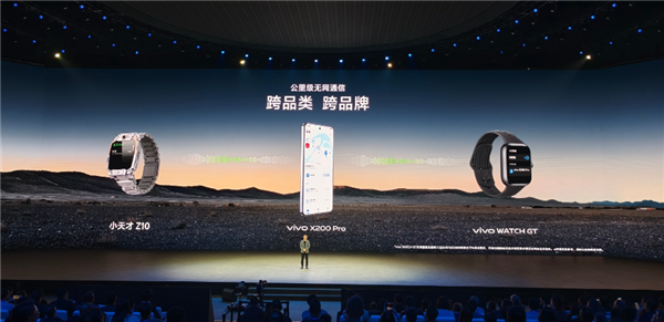 无网也能通信！vivo X200 Pro全球首发公里级无网通信技术