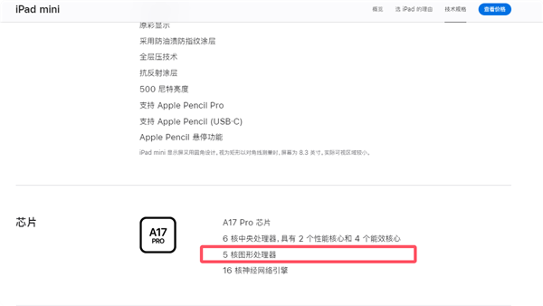 库克秀刀法！苹果新款iPad mini搭载残血版A17 Pro：GPU核心被砍