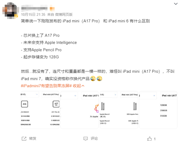 新款iPad mini挤牙膏让人失望！连苹果都不叫它iPad mini 7