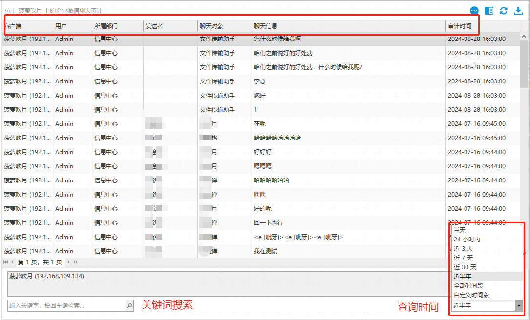 域智盾软件行为审计功能示意图