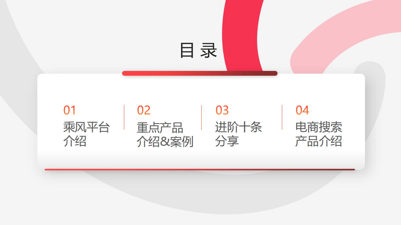 电商搜索产品示意图