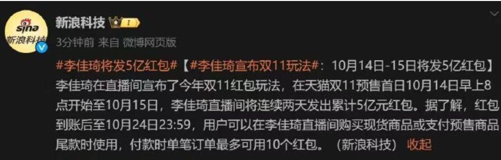 李佳琦将发5亿红包