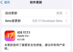 iOS 17.7.1RC版评测_推荐升级