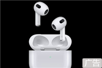 今晚京东开抢苹果AirPods 3：五折699元 手慢无