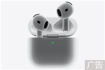 苹果AirPods 4主动降噪版政府补贴史低价：1146元到手