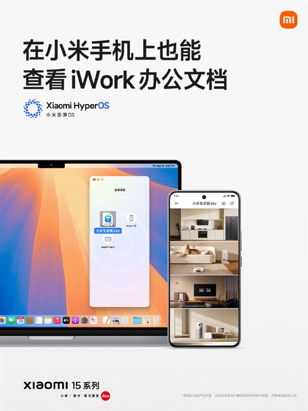 支持iPhone互传文件！雷军：小米15系列无缝衔接各种苹果设备