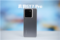 旗舰机中的续航王者！真我GT7 Pro评测：满电续航近16小时