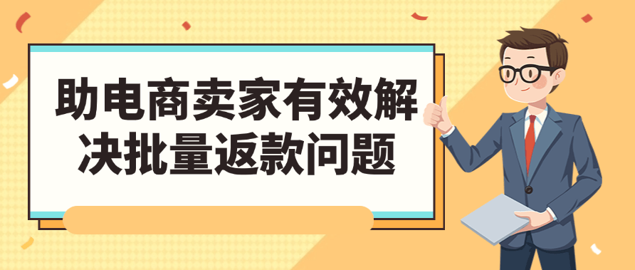 支付宝转账API：电商批量返款的高效安全新选择