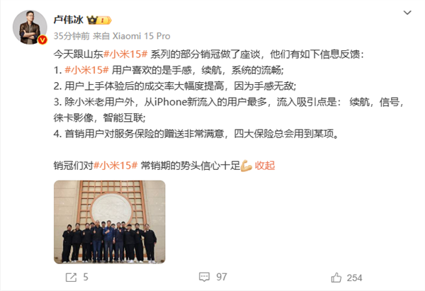 卢伟冰：小米15吸引大批iPhone用户 这四点无法拒绝