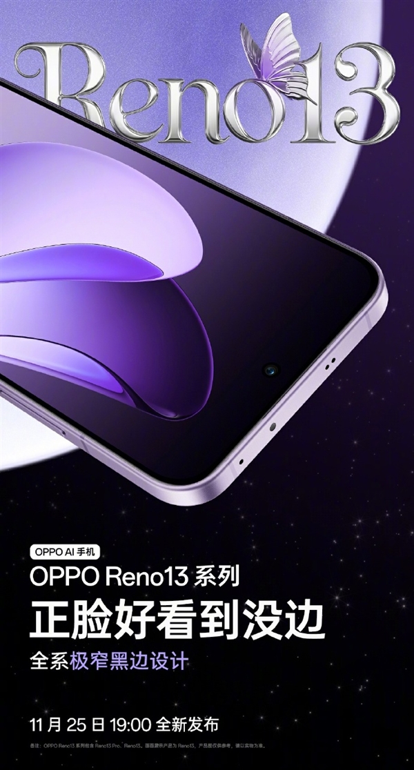 宋雨琦代言！OPPO Reno13系列四色公布：全系金属中框 极窄黑边