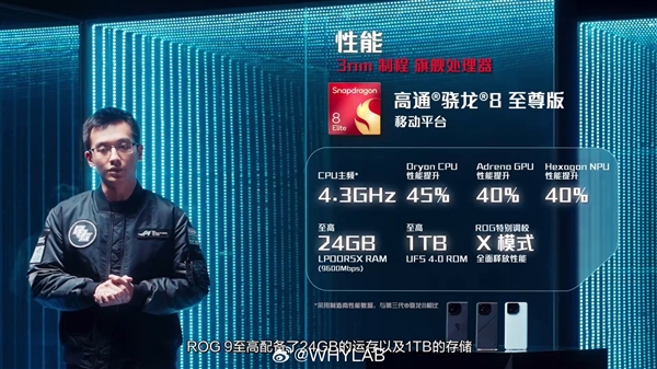 ROG 9亮相：唯一采用中置架构的骁龙8至尊版手机