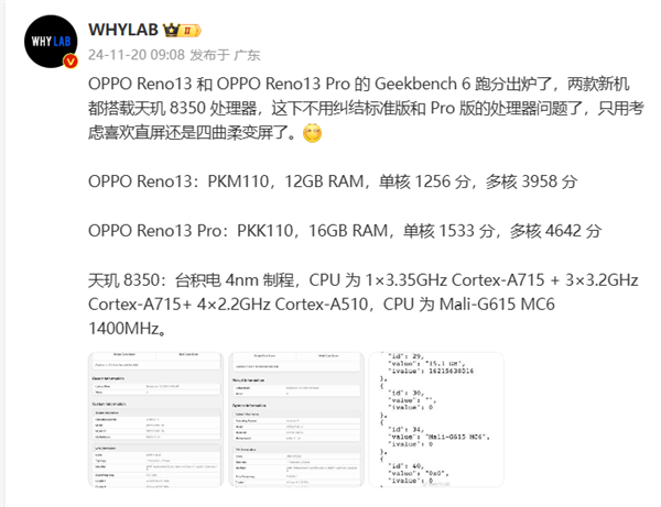 OPPO Reno13系列核心曝光：标准/Pro版均配天玑8350