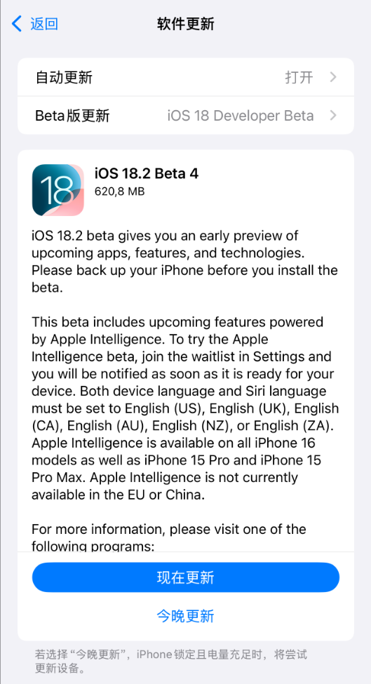 iOS 18.2 beta4发布_本次注重修复