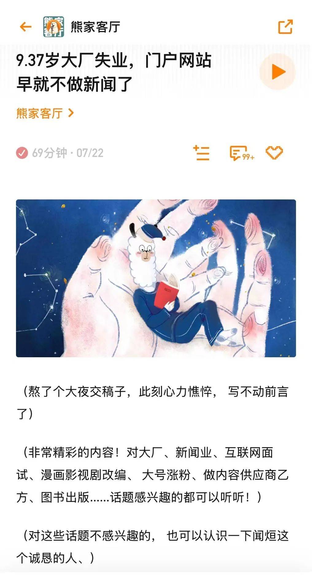 求职中的闻烜