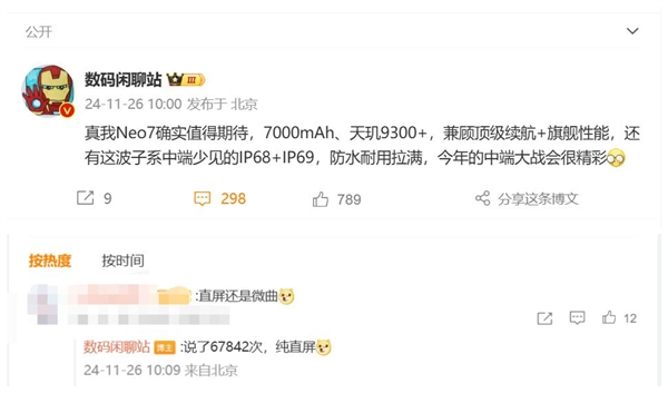 天玑9300+续航王者！真我Neo7内置7000mAh巨无霸电池